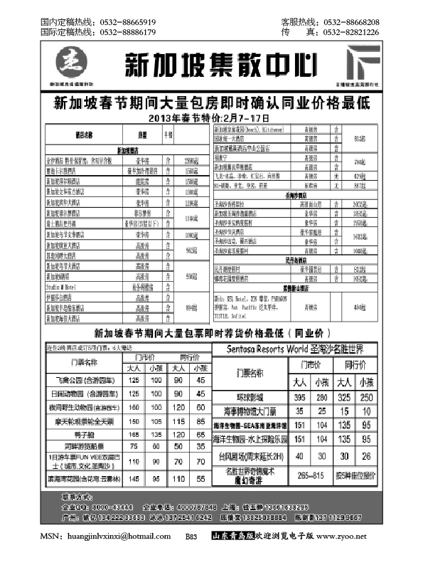 P83杰龙假期—新加坡自由行套餐：2人成行，天天出发