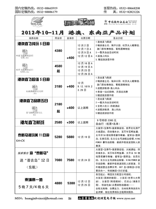 P8中旅总社-港澳东南亚专线