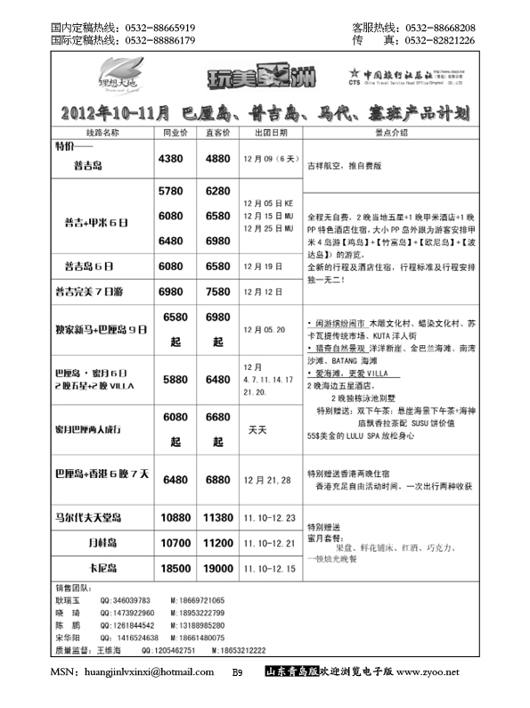P9中旅总社-海岛专线