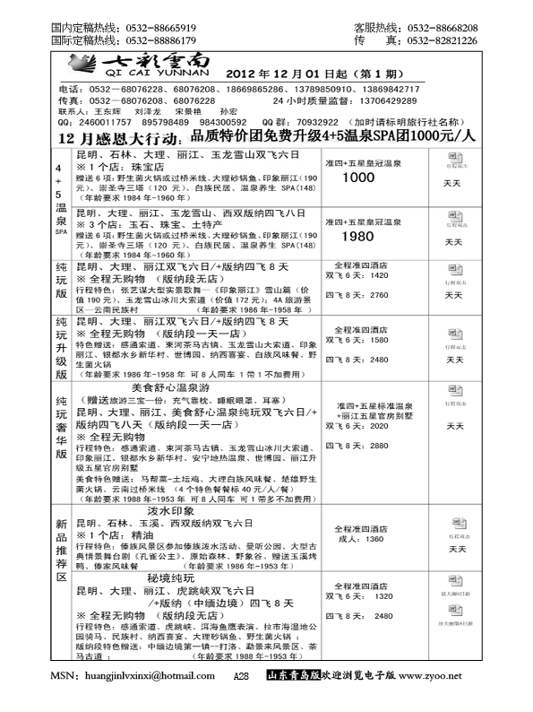 P28七彩云南