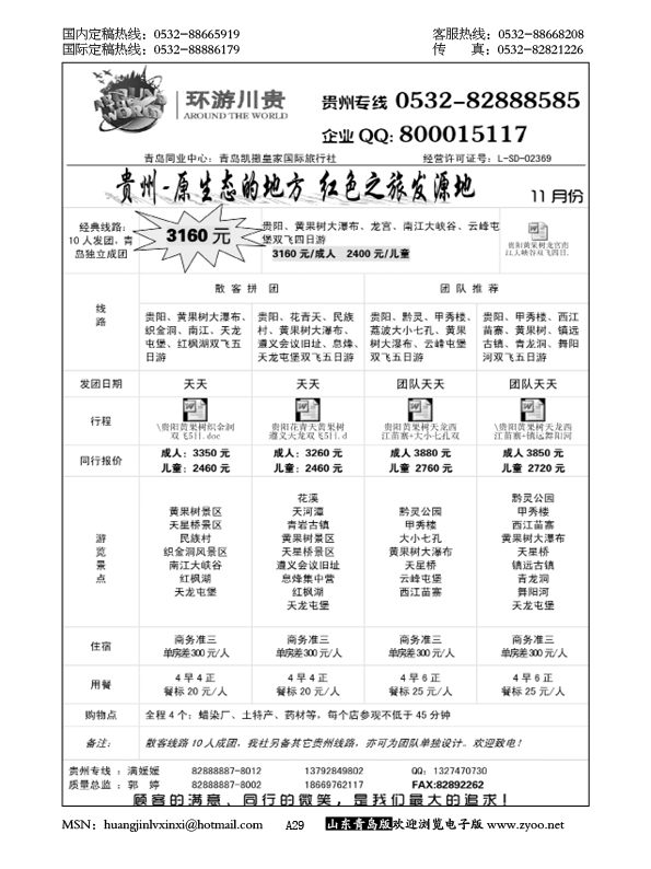 P29环游贵州