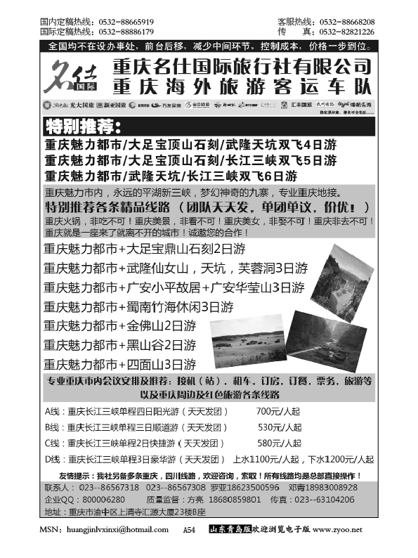 P54重庆名仕国际旅行社