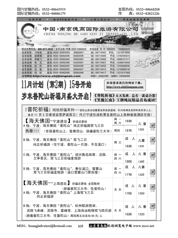 P18世纪江南……江、浙专线