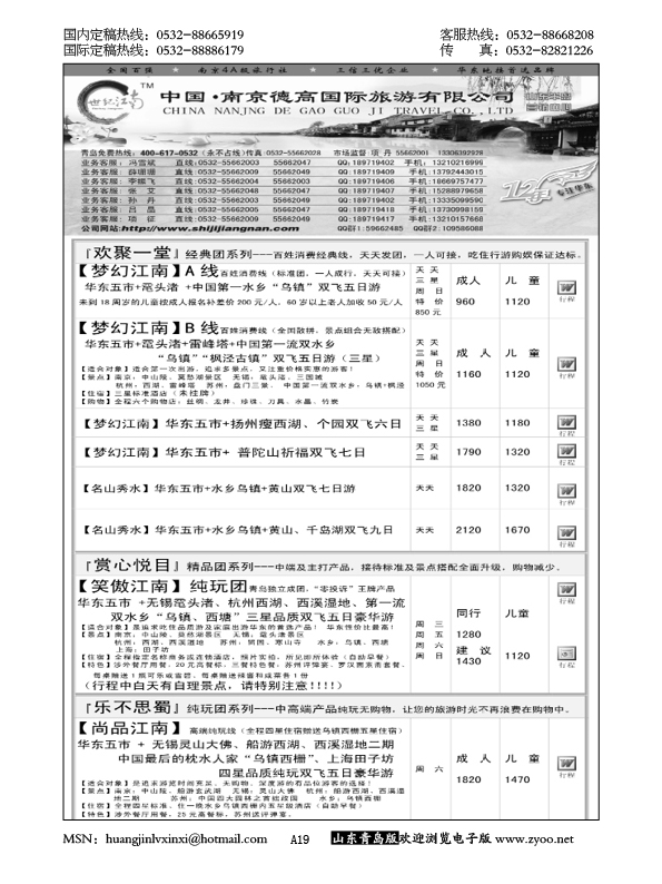 P19世纪江南