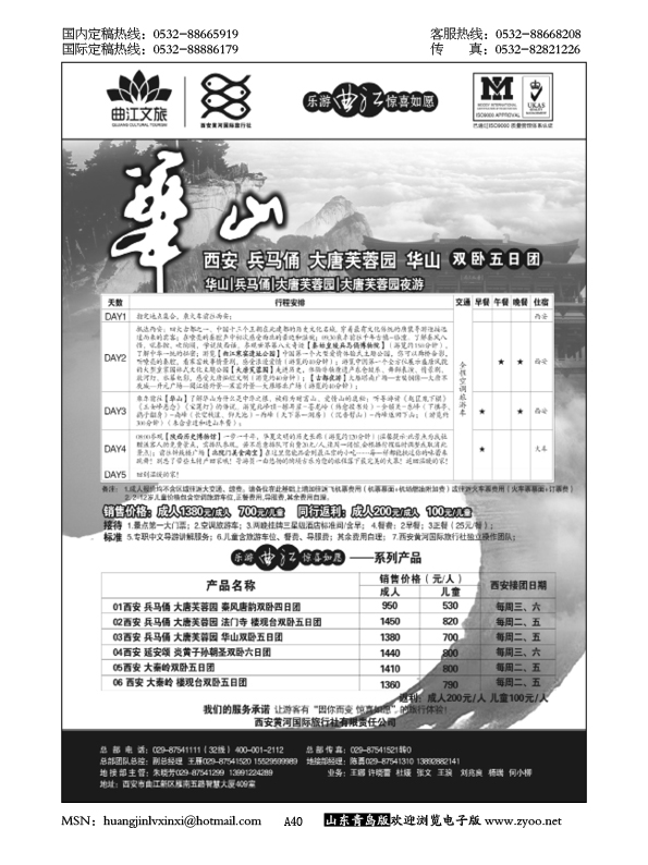 P40乐游曲江惊喜如愿—西安黄河国旅