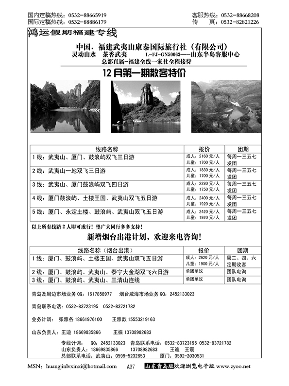 P37鸿运假期……闽赣专线