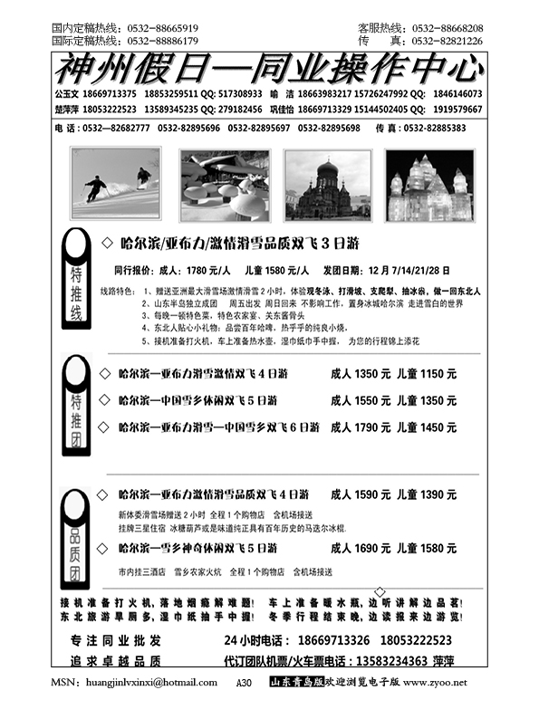 P30神州假日—同业操作中心……东北 内蒙专线