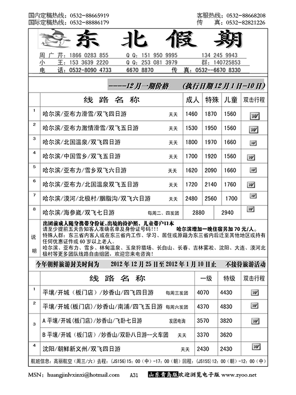 P31东北假期