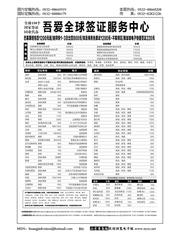 P92吾爱签证中心？吾爱旅游网