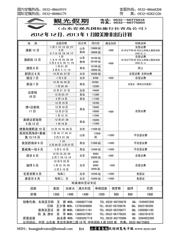 P19观光假期出境同业报价
