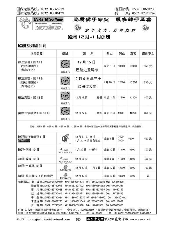 P23山东省国旅青岛分社—活力全球