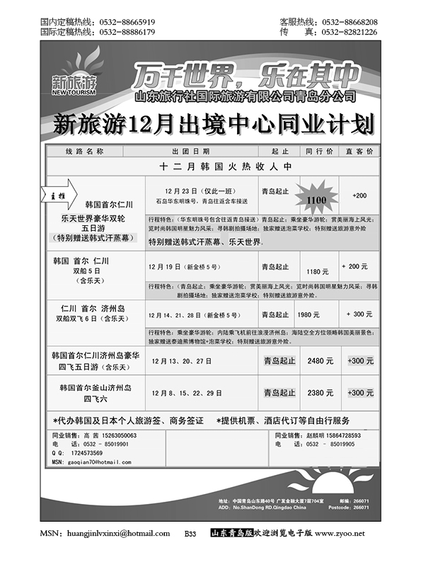P33新旅游