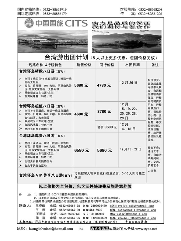 P40中国国旅-台湾部