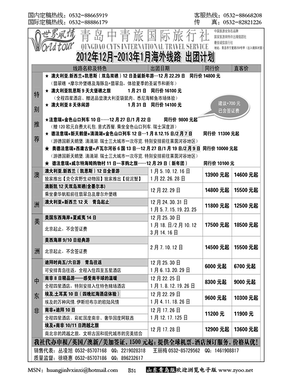 P51世界风情—青岛中青旅