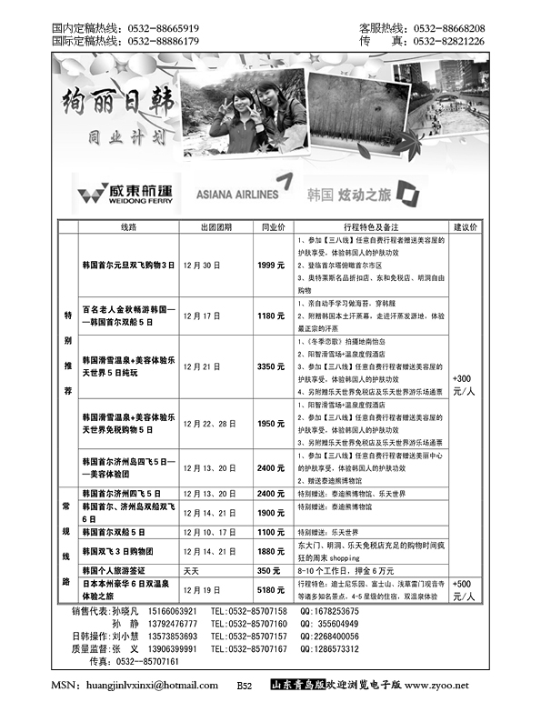 P52绚丽日韩--青岛中青旅