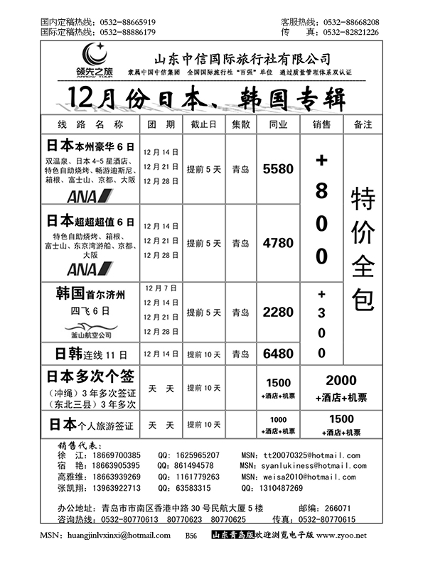 P56领先之旅