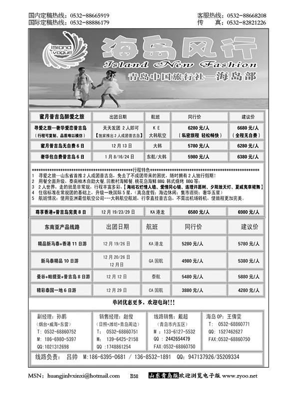 P58海岛风行