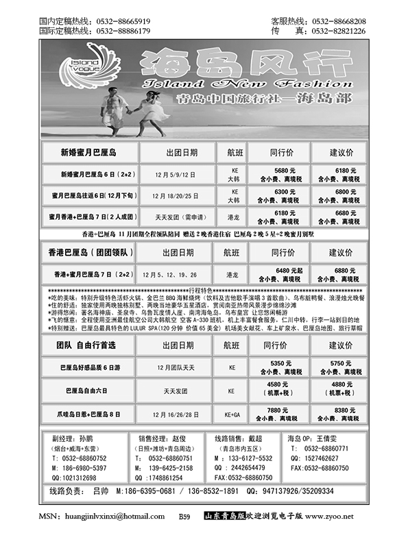 P59海岛风行