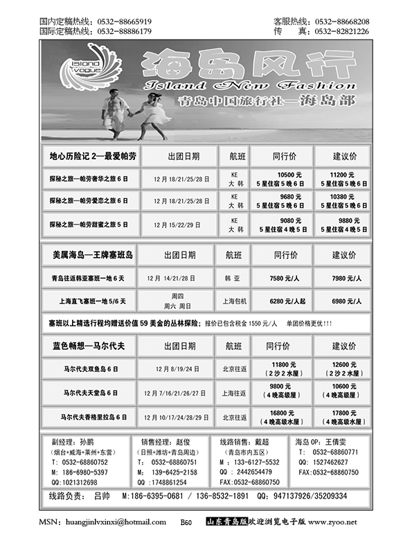P60海岛风行