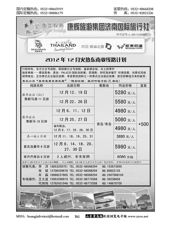 P62康华假期