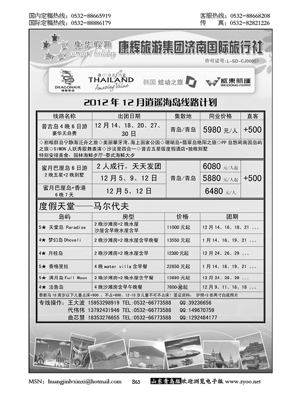 P65康华假期