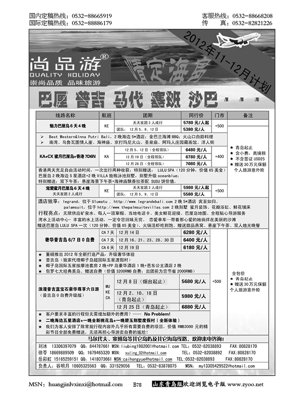 P78尚品游