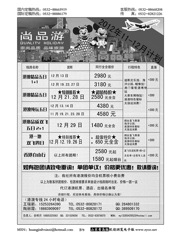 P79尚品游