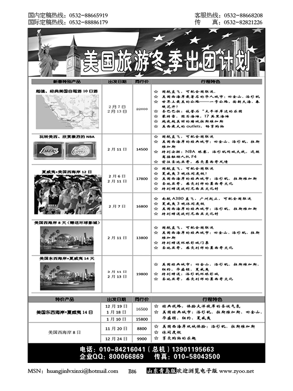 P86美国旅游