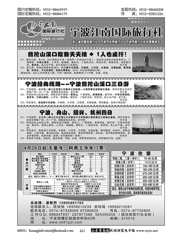 P11宁波江南国际旅行社有限公司