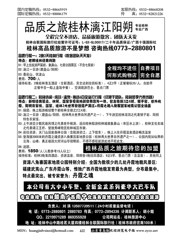 P32桂林台联国际旅行社