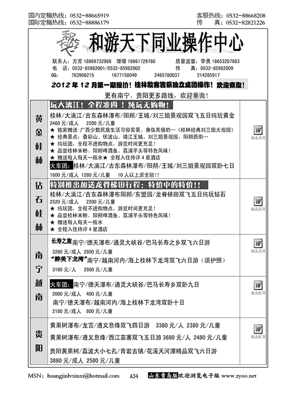 P34和游天下同业操作中心