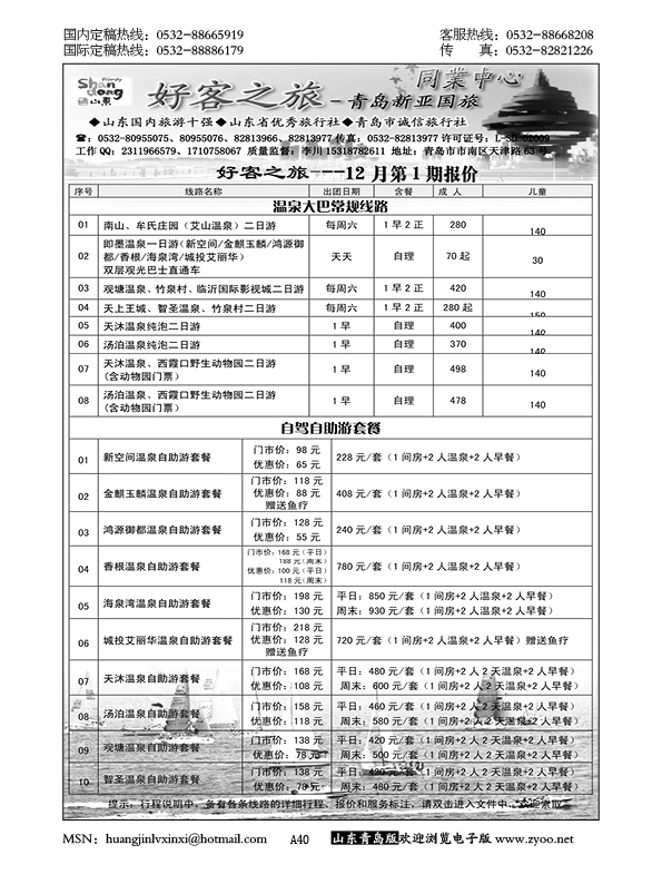 P40好客之旅—青岛新亚国旅