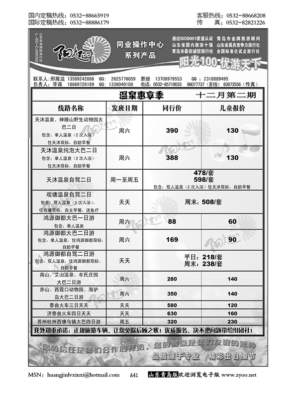 P41阳光100同业操作中心