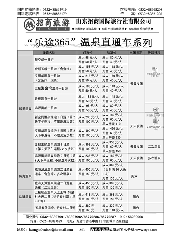 P42乐途365