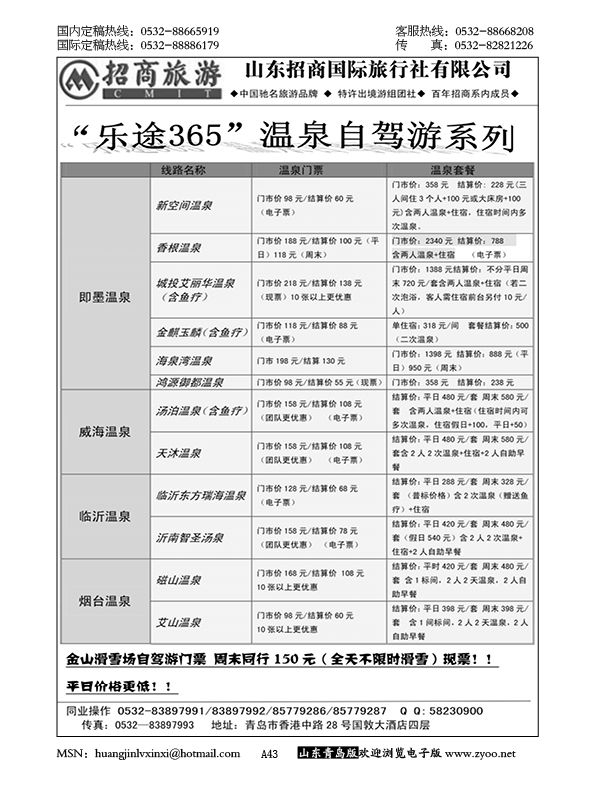 P43乐途365