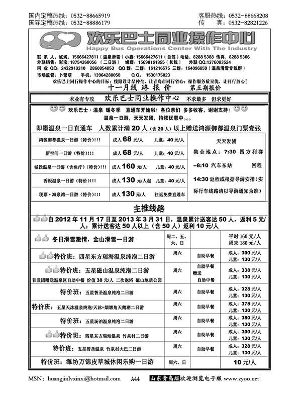 P44欢乐巴士