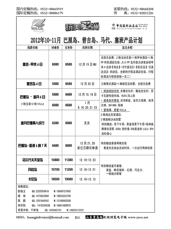P13中旅总社-海岛专线