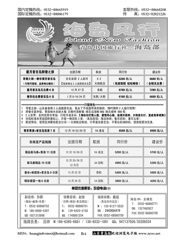 P14海岛风行