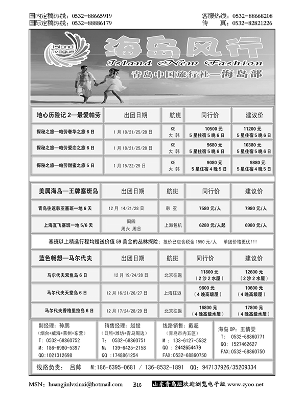 P16海岛风行