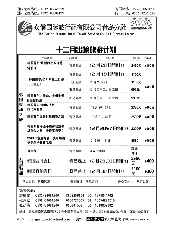 P17济南众信国际旅行社有限公司青岛分社