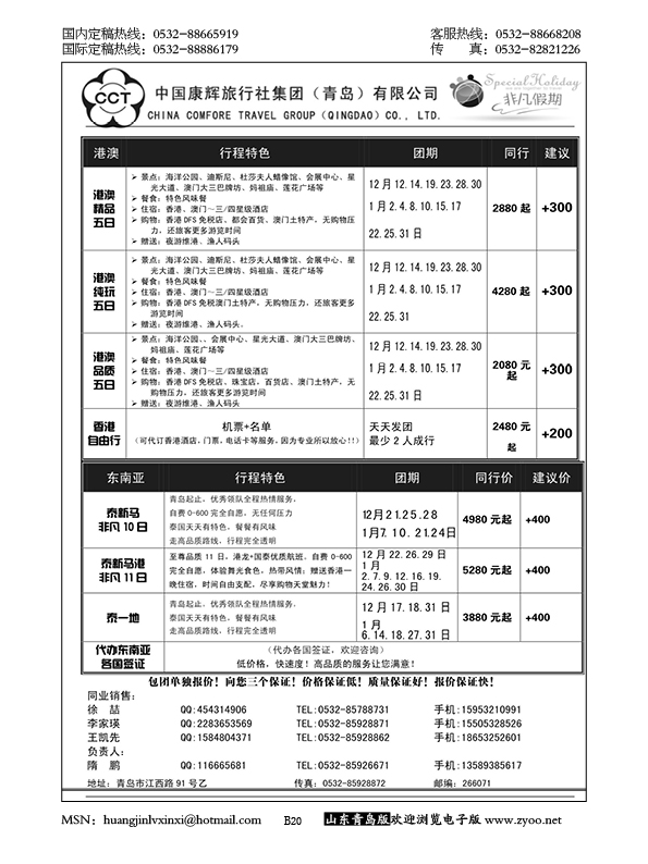 P20中国康辉旅行社集团（青岛）有限公司