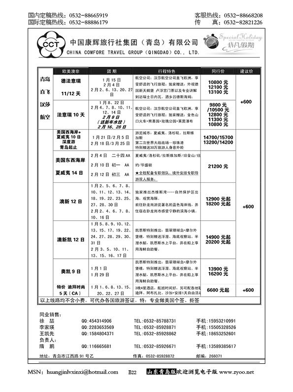P22中国康辉旅行社集团（青岛）有限公司