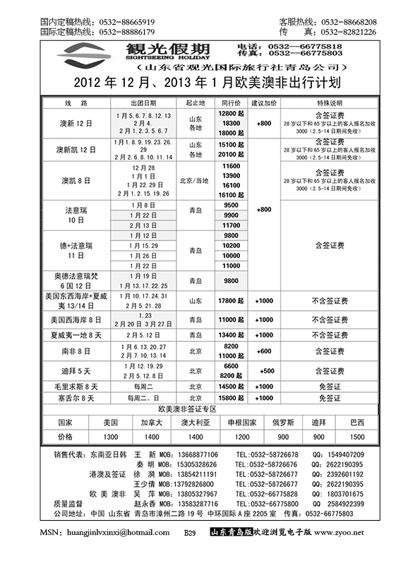 P29观光假期出境同业报价