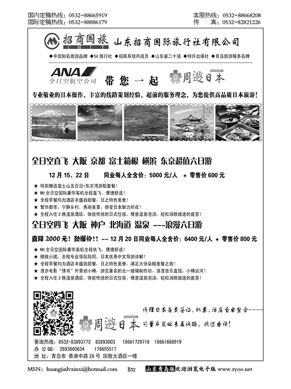 P32山东招商国际旅行社—招游天下