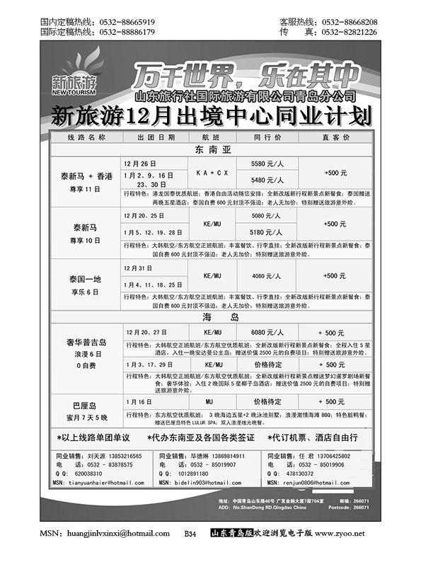 P34新旅游