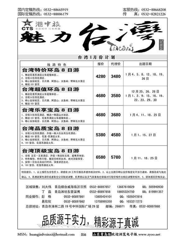 P38港中旅