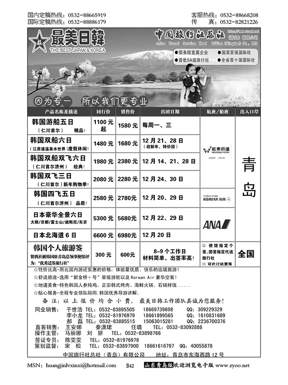 P42中旅总社-日韩专线