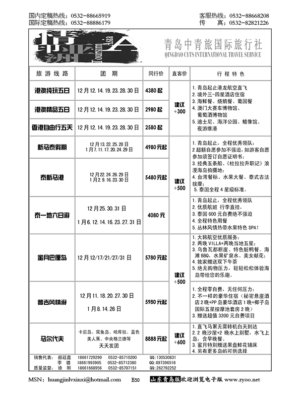 P50情印亚洲—青岛中青旅