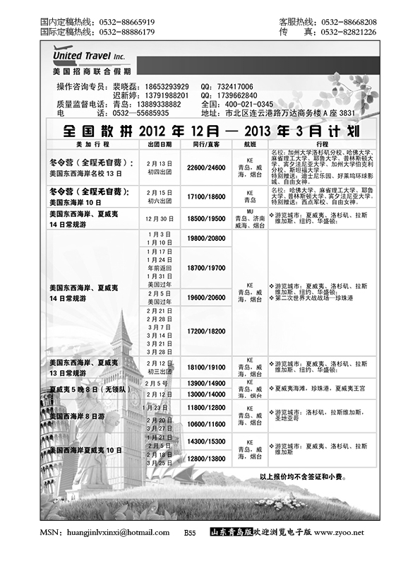 P55美国招商联合假期