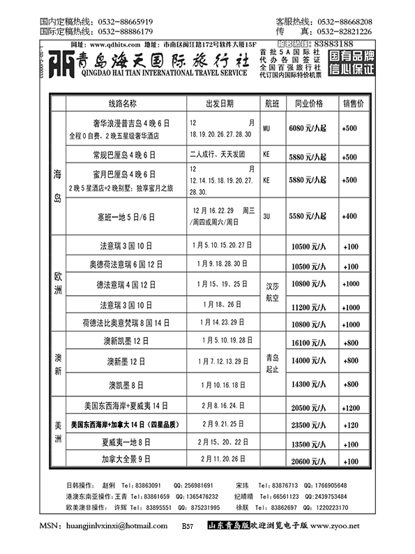 P57青岛海天国际旅行社